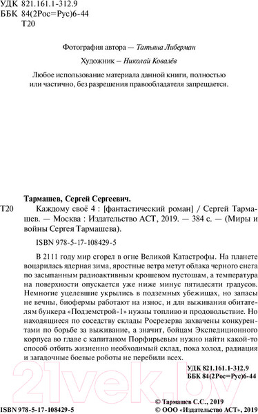 Изображение товара Книга АСТ Каждому свое 4 (Тармашев С.С.)