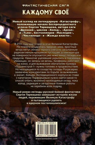 Изображение товара Книга АСТ Каждому свое 4 (Тармашев С.С.)