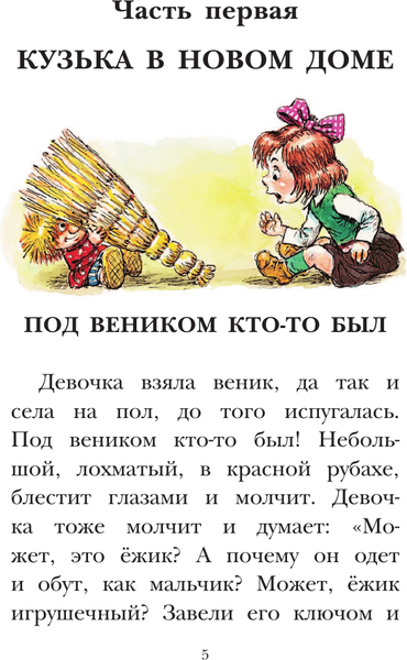 Изображение товара Книга АСТ Домовенок Кузька, твердая обложка (Александрова Татьяна)