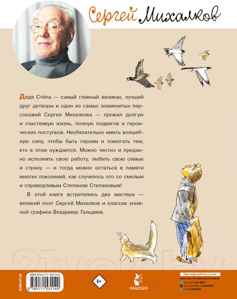 Изображение товара Книга АСТ Дядя Стёпа (Гальдяева В., Михалков С.В.)