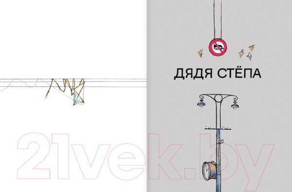 Изображение товара Книга АСТ Дядя Стёпа (Гальдяева В., Михалков С.В.)