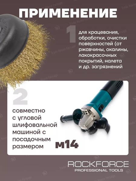 Изображение товара Щетка для электроинструмента RockForce RF-BWC003