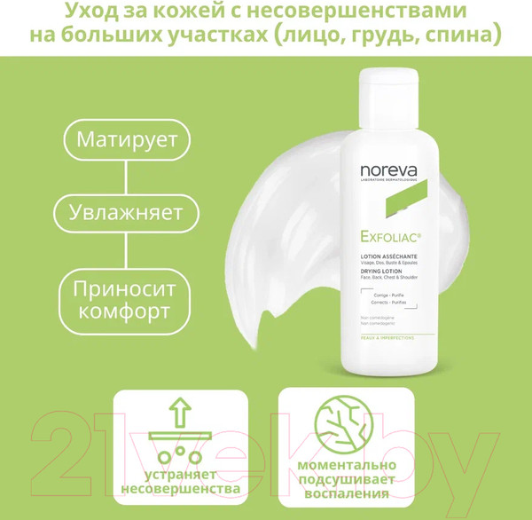 Изображение товара Лосьон для лица Noreva Эксфолиак с высоким содержанием АНА (125мл)