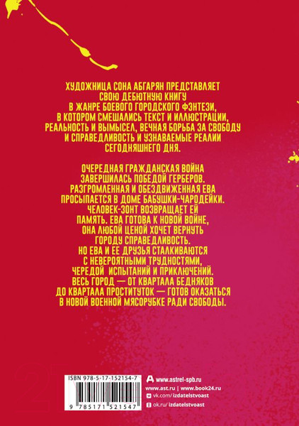 Изображение товара Книга АСТ Ева (Абгарян С.)