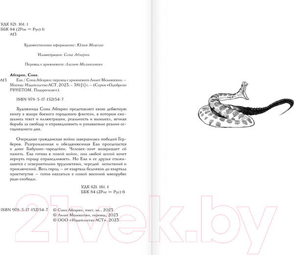 Изображение товара Книга АСТ Ева (Абгарян С.)