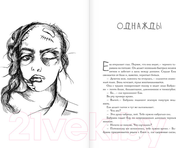 Изображение товара Книга АСТ Ева (Абгарян С.)