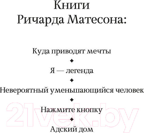 Изображение товара Книга Азбука Адский дом (Матесон Р.)
