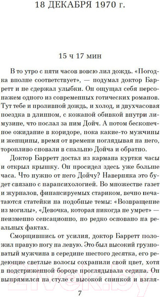 Изображение товара Книга Азбука Адский дом (Матесон Р.)