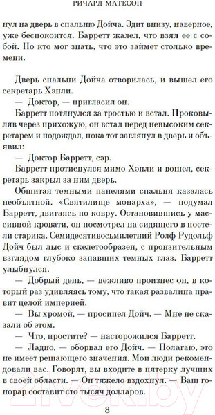 Изображение товара Книга Азбука Адский дом (Матесон Р.)