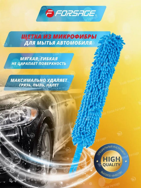 Изображение товара Щетка для автомобиля Forsage F-JBCB (51900)