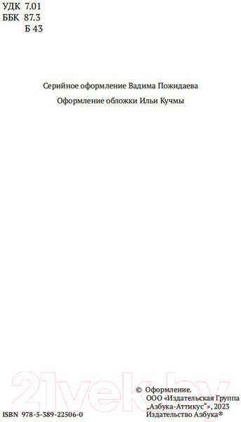Изображение товара Книга Азбука Символизм как миропонимание (Белый А.)