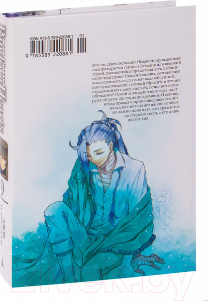 Изображение товара Манга Азбука Сердца Пандоры. Книга 9 (Мотидзуки Д.)