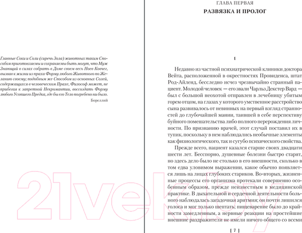 Изображение товара Книга Иностранка Иные боги и другие истории (Лавкрафт Г.Ф.)