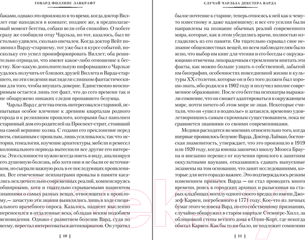 Изображение товара Книга Иностранка Иные боги и другие истории (Лавкрафт Г.Ф.)