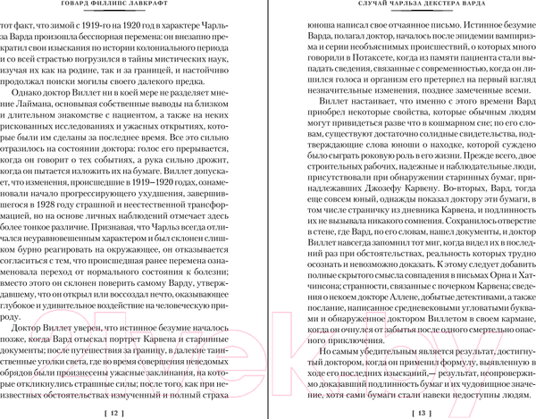 Изображение товара Книга Иностранка Иные боги и другие истории (Лавкрафт Г.Ф.)