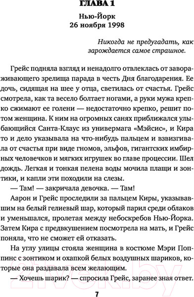 Изображение товара Книга Эксмо Снежная девочка (Кастильо Х.)