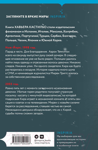 Изображение товара Книга Эксмо Снежная девочка (Кастильо Х.)