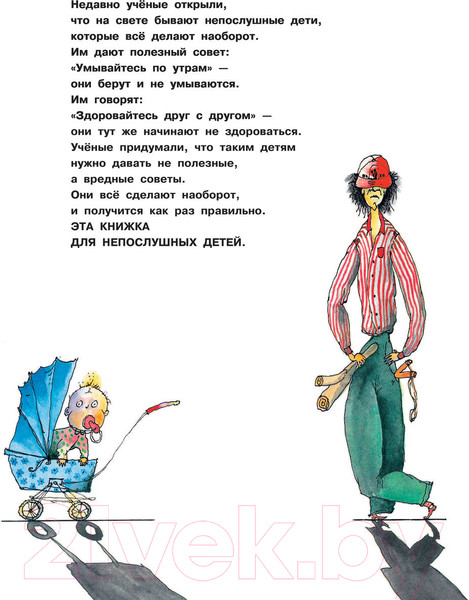 Изображение товара Книга АСТ Вредные советы -1 (Остер Г., Мартынов А.)