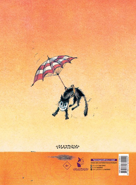 Изображение товара Книга АСТ Вредные советы -1 (Остер Г., Мартынов А.)