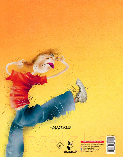 Изображение товара Книга АСТ Вредные советы-4 (Остер Г.)