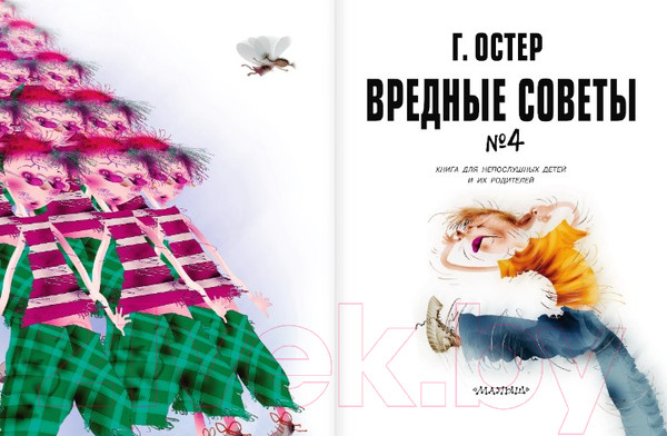 Изображение товара Книга АСТ Вредные советы-4 (Остер Г.)