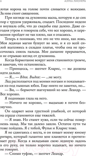 Изображение товара Книга АСТ Корона из земли и огня (Лионера А.)