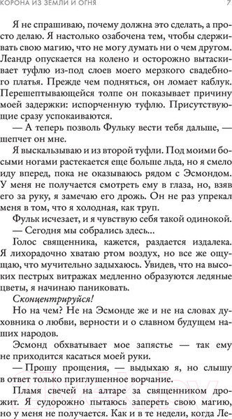 Изображение товара Книга АСТ Корона из земли и огня (Лионера А.)