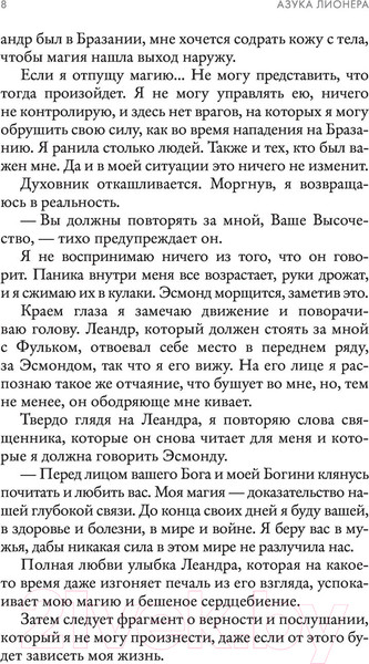 Изображение товара Книга АСТ Корона из земли и огня (Лионера А.)