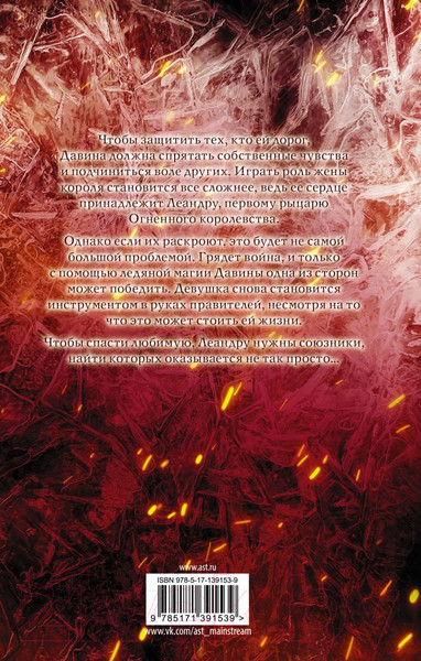 Изображение товара Книга АСТ Корона из земли и огня (Лионера А.)