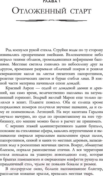 Изображение товара Книга АСТ Космолетчики. Градиент неба (Макарова Л.)