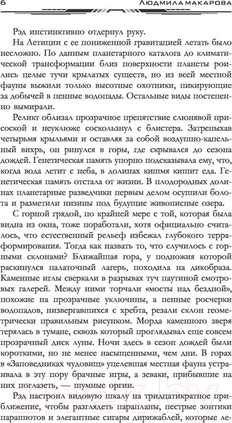 Изображение товара Книга АСТ Космолетчики. Градиент неба (Макарова Л.)