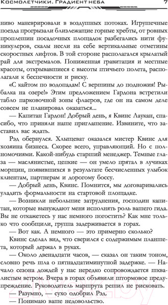 Изображение товара Книга АСТ Космолетчики. Градиент неба (Макарова Л.)