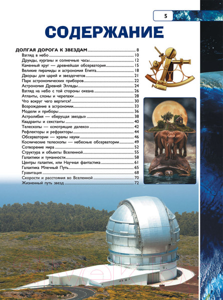 Изображение товара Энциклопедия АСТ Космос (Ликсо В.В.)