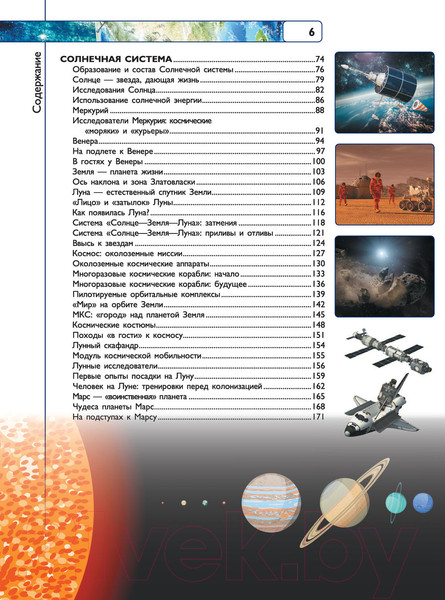 Изображение товара Энциклопедия АСТ Космос (Ликсо В.В.)