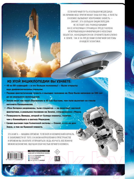 Изображение товара Энциклопедия АСТ Космос (Ликсо В.В.)