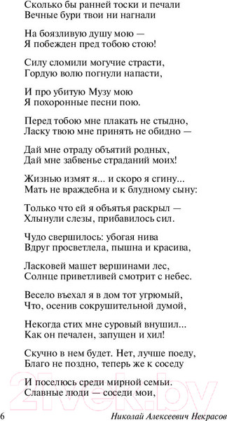 Изображение товара Книга АСТ Кому на Руси жить хорошо / 9785171046361 (Некрасов Н.А.)