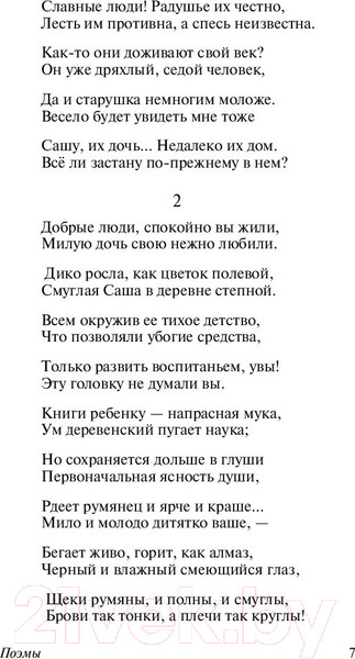 Изображение товара Книга АСТ Кому на Руси жить хорошо / 9785171046361 (Некрасов Н.А.)