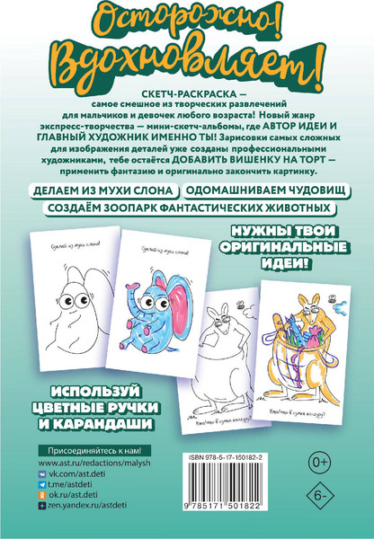 Изображение товара Раскраска АСТ Скетч-раскраска. Веселый зоопарк, мягкая обложка (Яковлева Ольга)