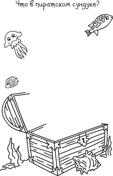 Изображение товара Раскраска АСТ Скетч-раскраска. Мальчикам, мягкая обложка (Яковлева Ольга)