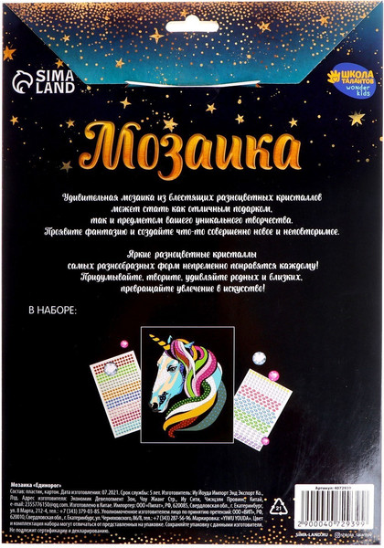 Изображение товара Набор для творчества Школа талантов Мозаика стразами Единорог / 4072939