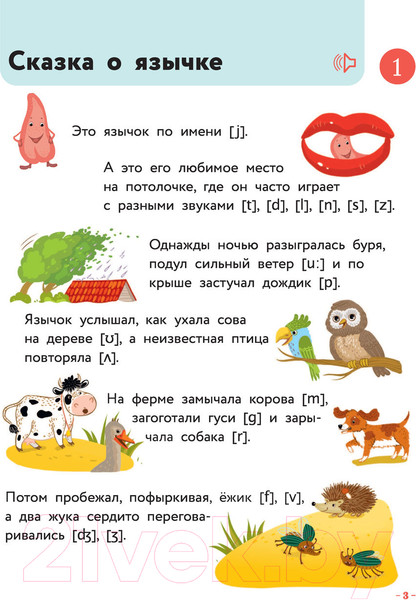 Изображение товара Учебное пособие Эксмо Английский для малышей (Шишкова И.А., Вербовская М.)