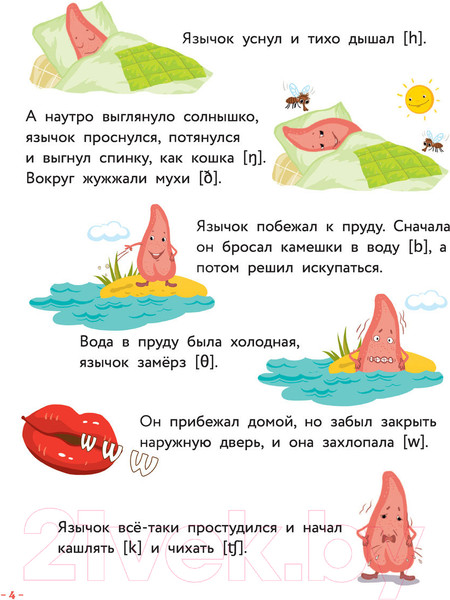 Изображение товара Учебное пособие Эксмо Английский для малышей (Шишкова И.А., Вербовская М.)