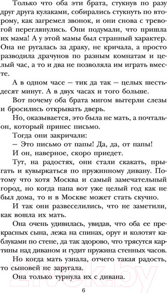 Изображение товара Книга АСТ Чук и Гек. Рассказы (Гайдар А.П.)