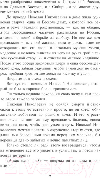 Изображение товара Книга АСТ Чучело (Железников В. К.)