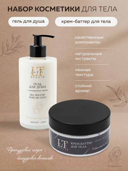 Изображение товара Набор косметики для тела La and Te beaute Гель для душа+Крем для тела LT-20