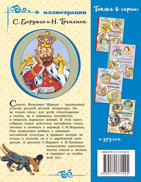 Изображение товара Книга АСТ Шалтай-Болтай. Английские песенки (Маршак С.Я.)