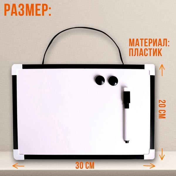 Изображение товара Магнитно-маркерная доска Школа талантов Классика с магнитами и маркером / 4299380