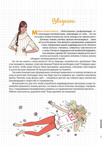 Изображение товара Книга Попурри Мой блокнот. Красивые волосы (Герье Сесиль)