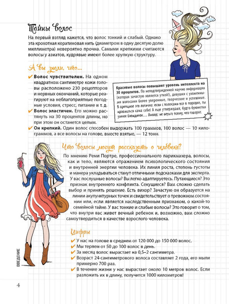 Изображение товара Книга Попурри Мой блокнот. Красивые волосы (Герье Сесиль)