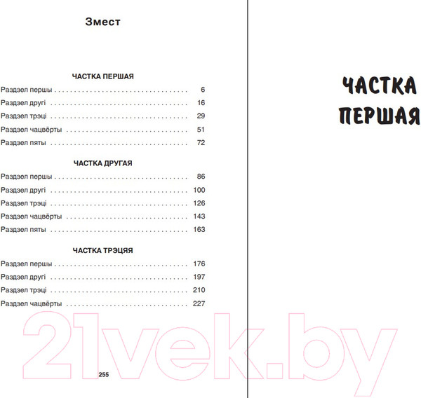 Изображение товара Книга Попурри Завеі, снежань: раман (Мележ I.)